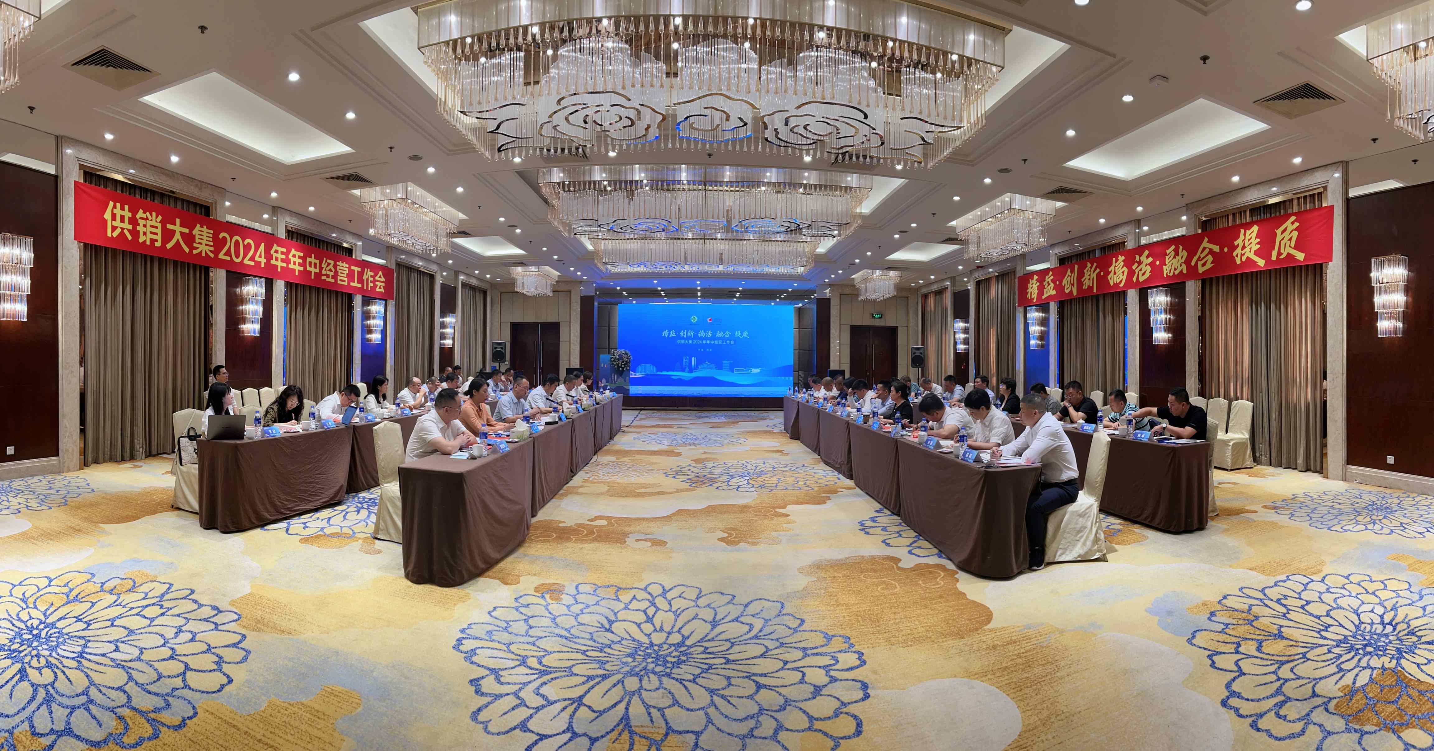 7月28日，供销大集2024年年中经营工作会会议现场.jpg