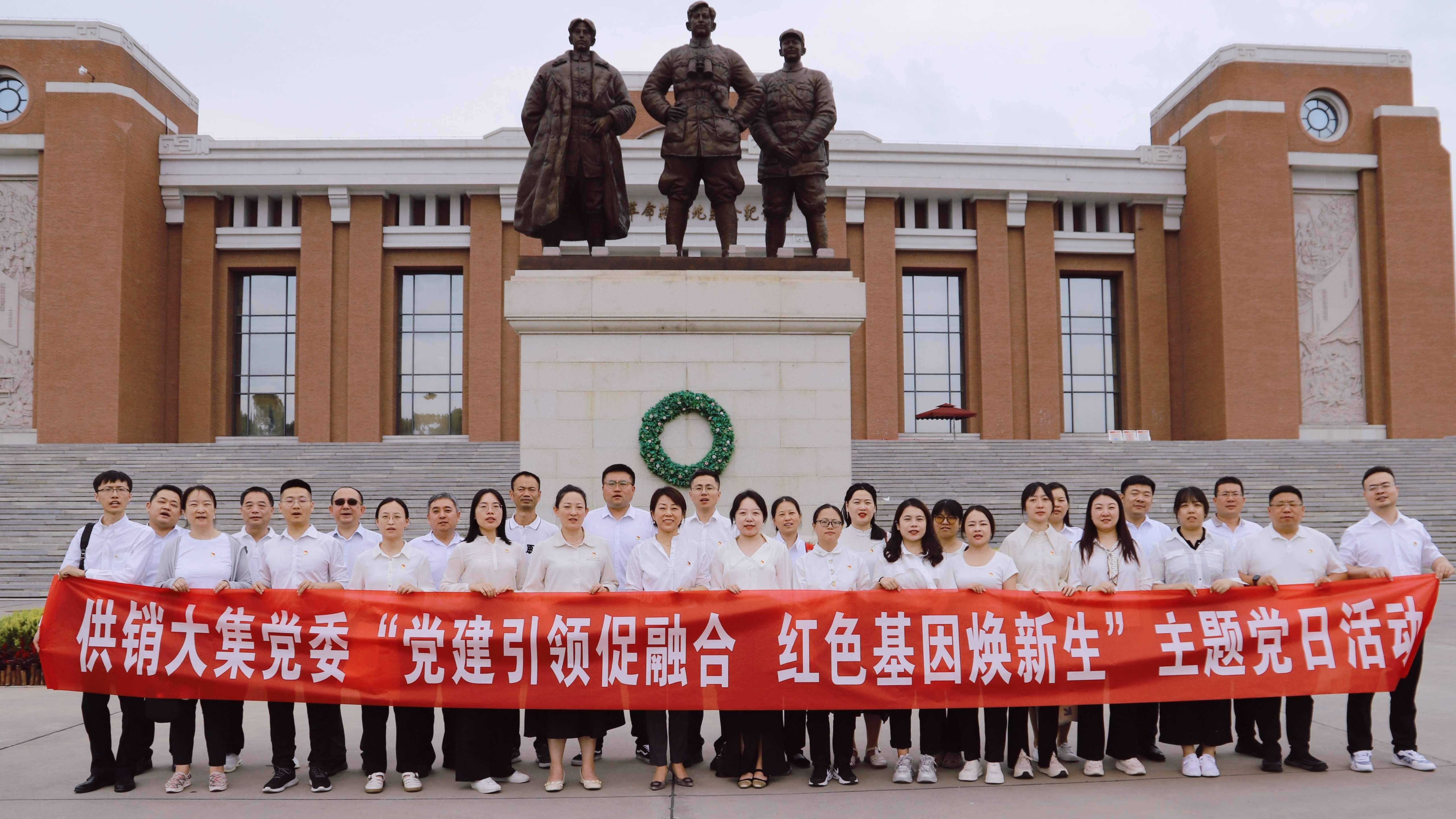 7月1日，供销大集西安地区前往陕甘边革命根据地照金纪念馆开展主题党日活动.jpg